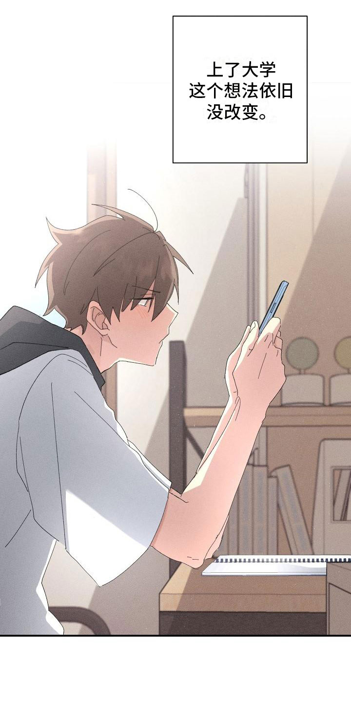 失忆陷阱漫画,第1章：失忆4图