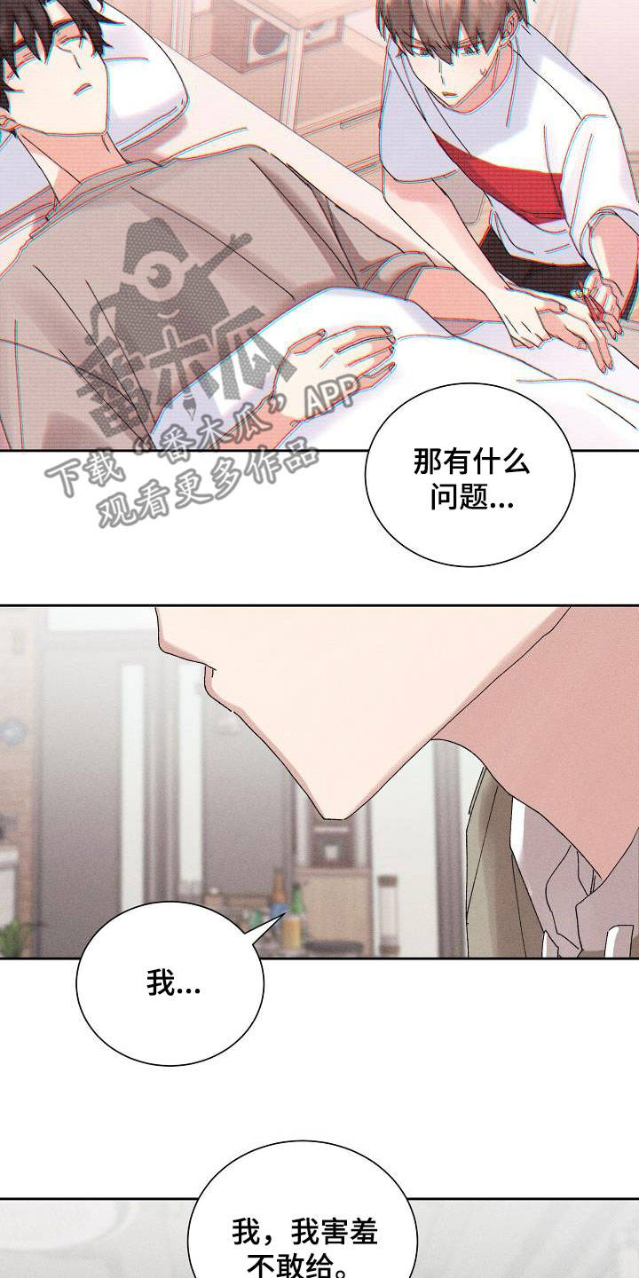 失忆陷阱漫画,第46章：【番外】朋友帮帮我4图