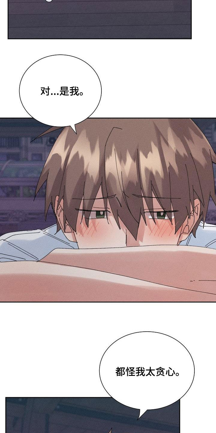失忆陷阱漫画,第32章：不是那种人5图
