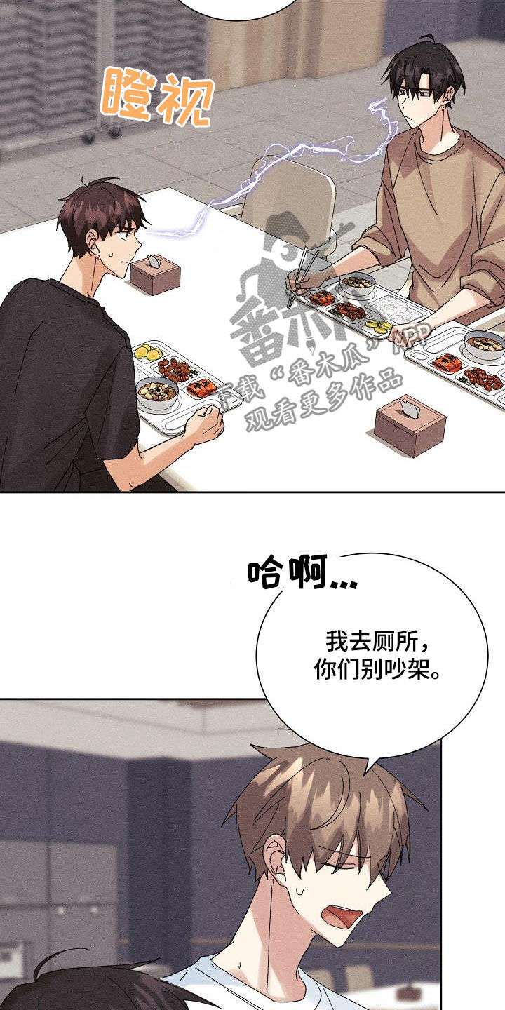 失忆陷阱漫画,第25章：无情4图