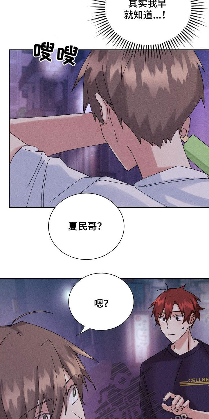 失忆陷阱漫画,第32章：不是那种人4图