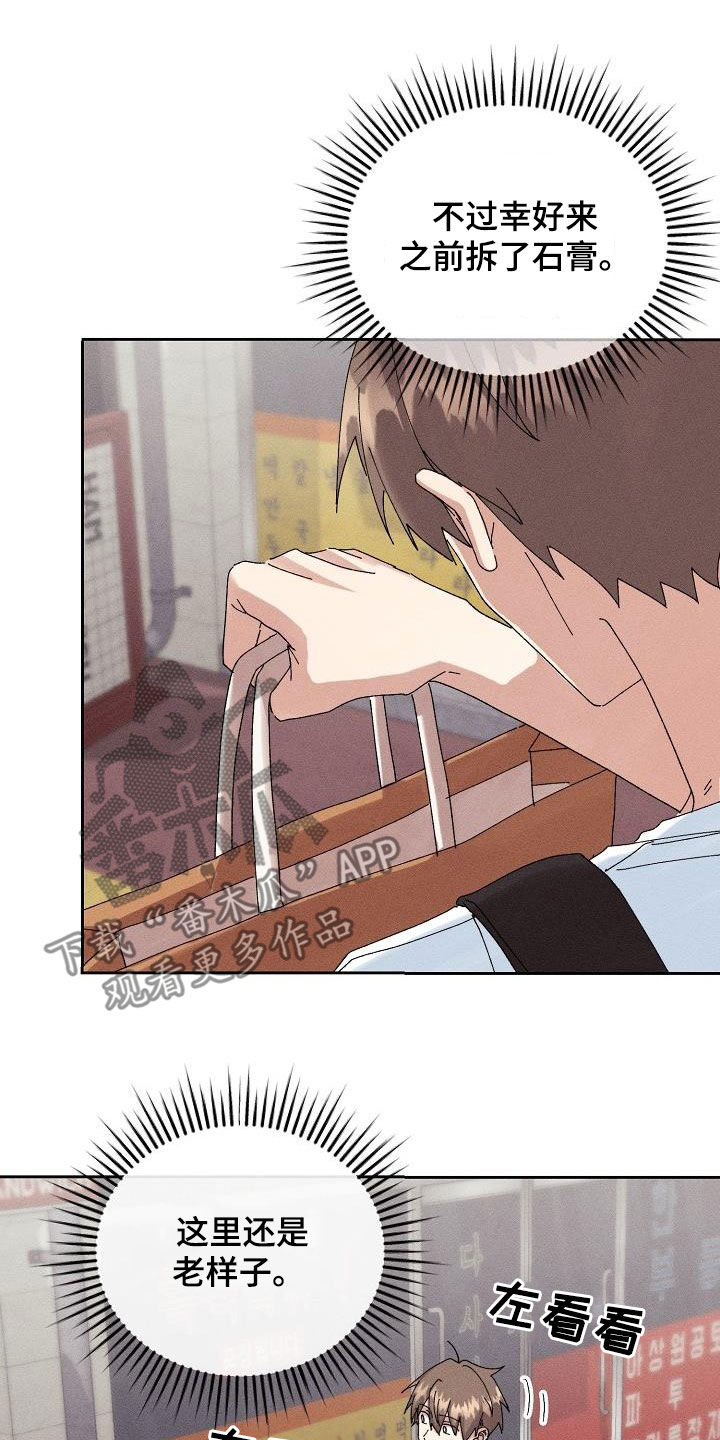 失忆陷阱漫画,第31章：有喜欢的人2图