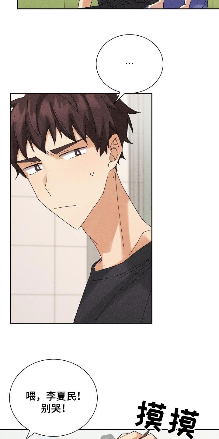 失忆陷阱漫画,第19章：坦白1图