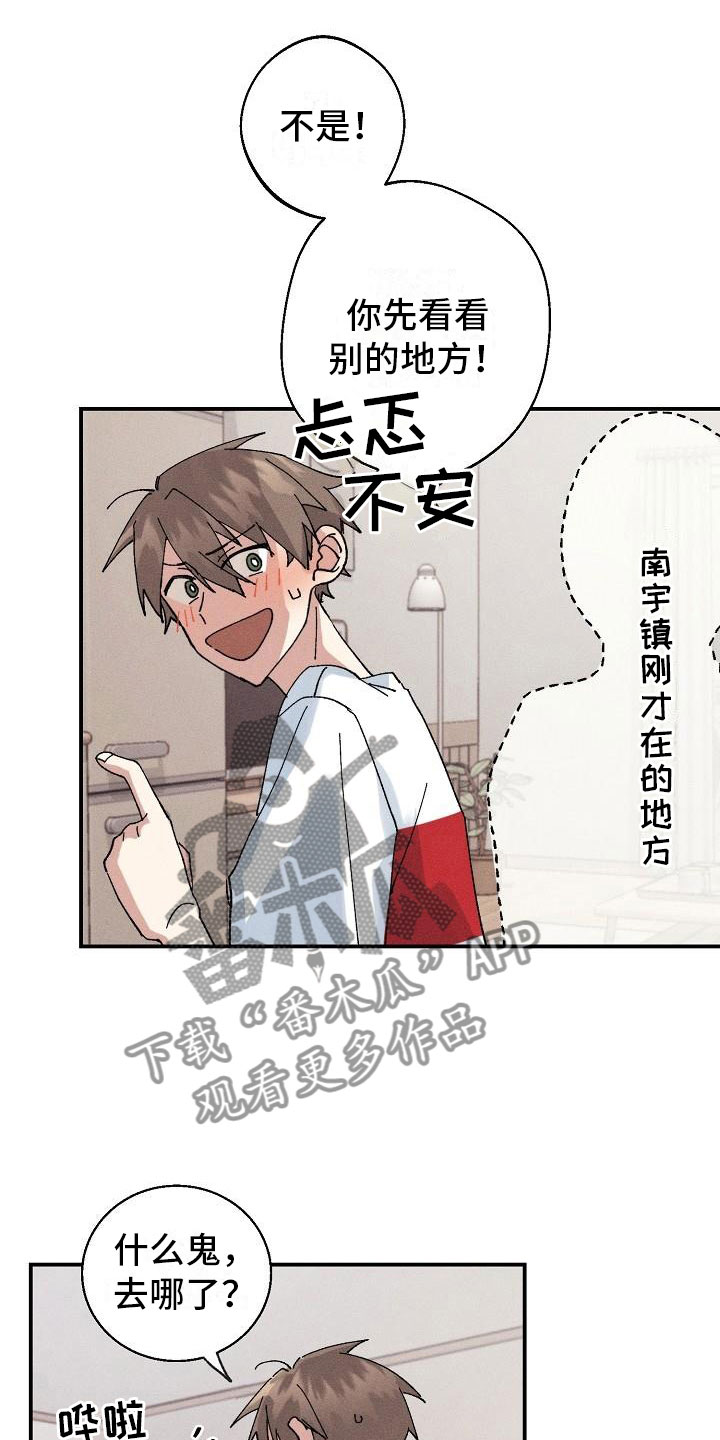 失忆陷阱漫画,第4章：推不开3图