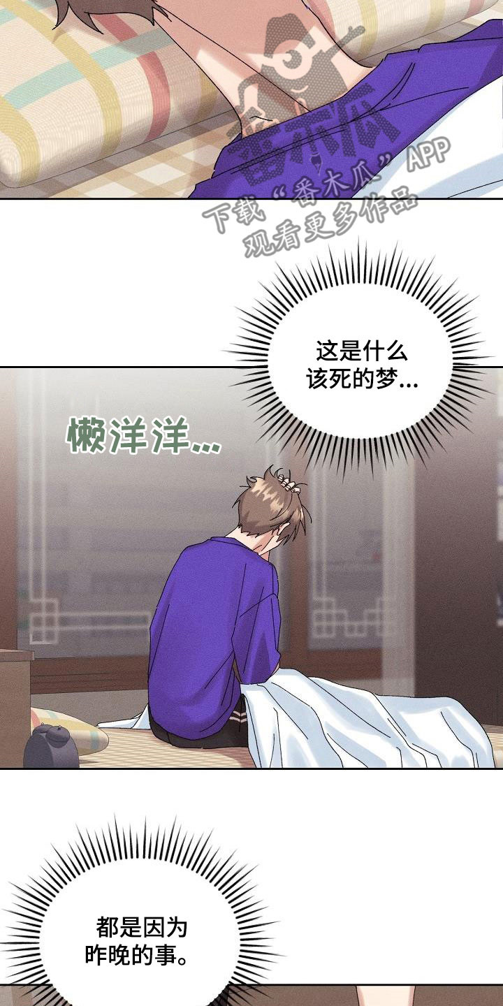 失忆陷阱漫画,第33章：不喜欢你了5图