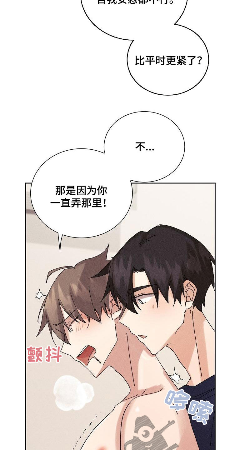 失忆陷阱漫画,第26章：隐瞒2图