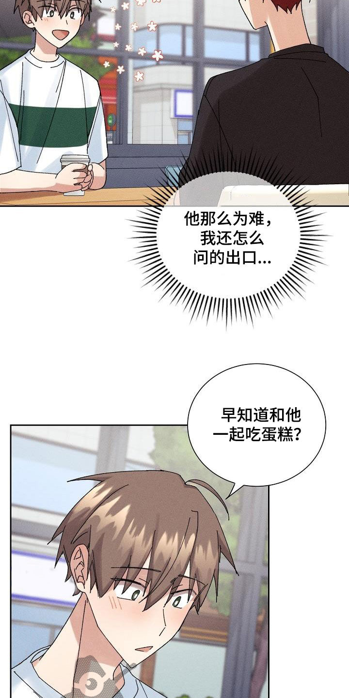 失忆陷阱漫画,第24章：为难2图