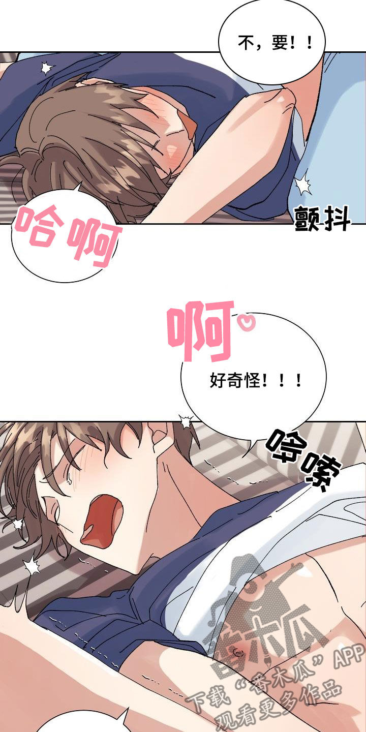 失忆陷阱漫画,第41章：得偿所愿5图