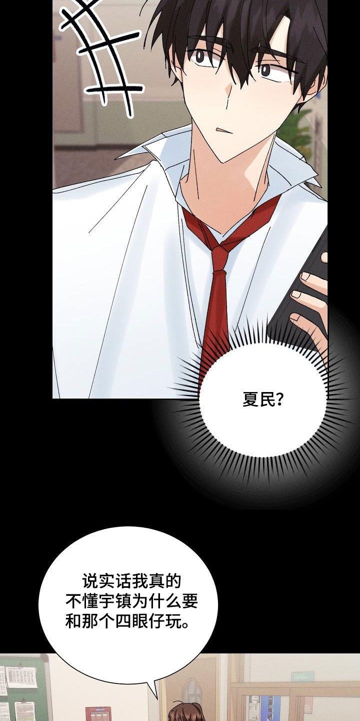 失忆陷阱漫画,第37章：预谋5图