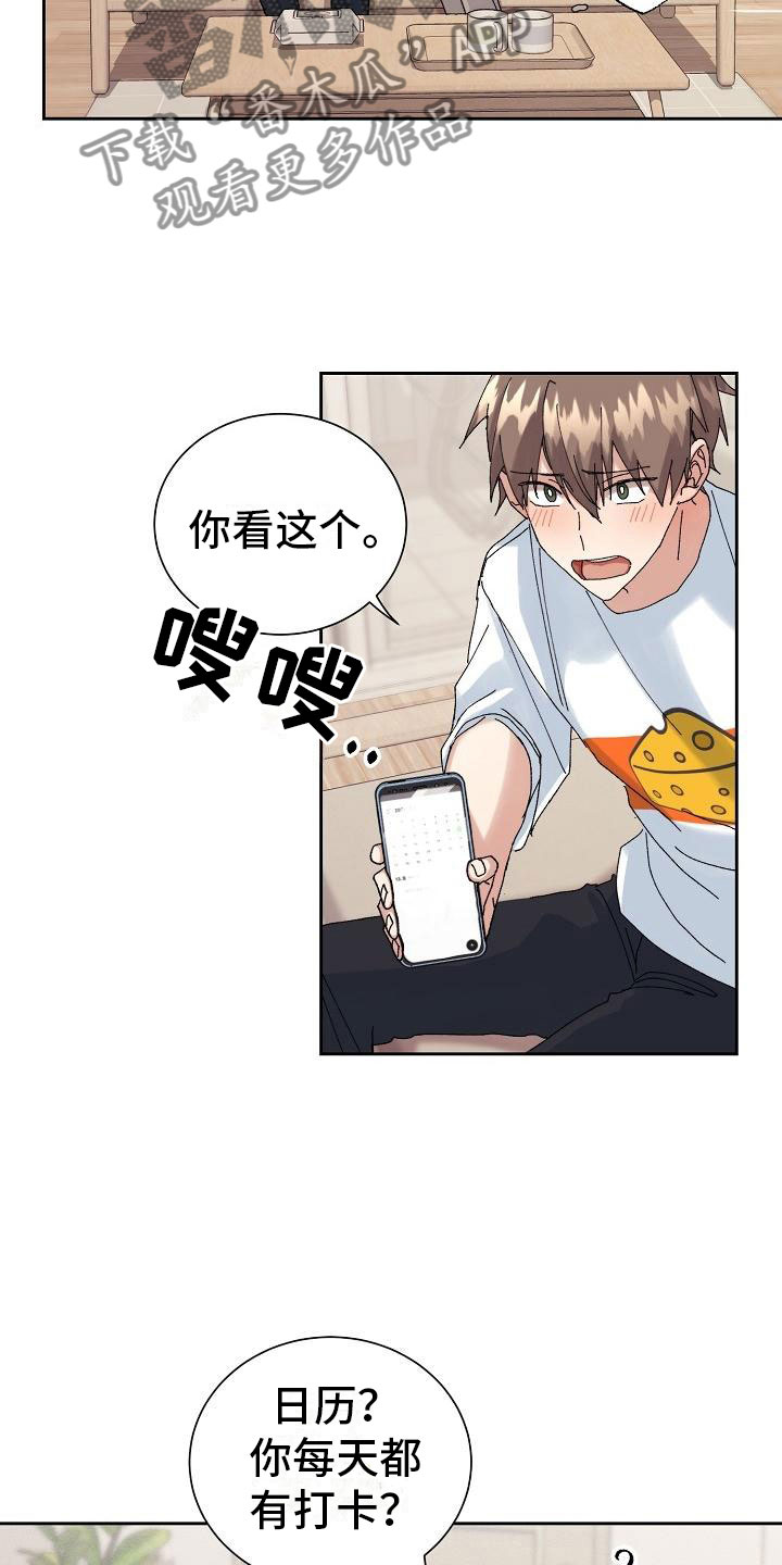 失忆陷阱漫画,第15章：过度健康1图