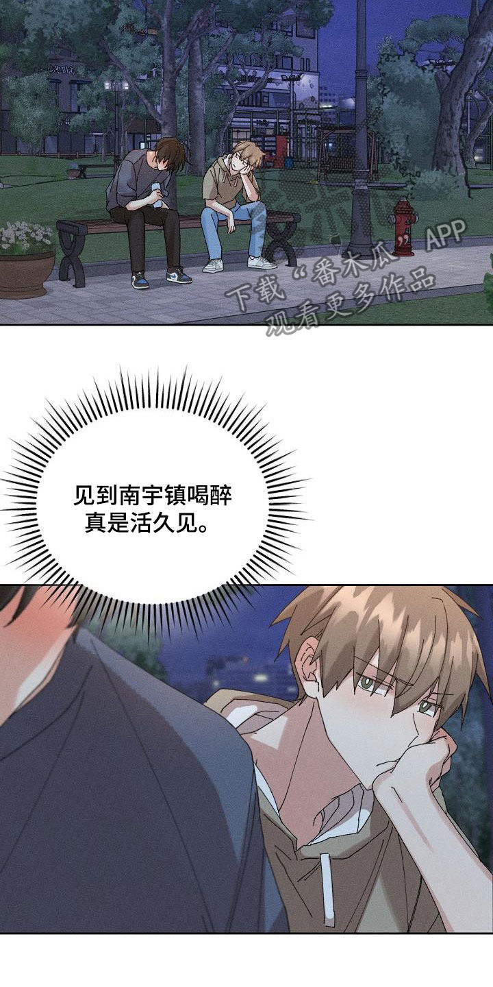 失忆陷阱漫画,第47章：【番外】喝醉3图