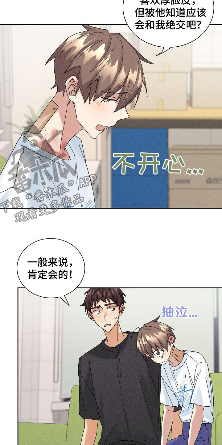 失忆陷阱漫画,第19章：坦白5图