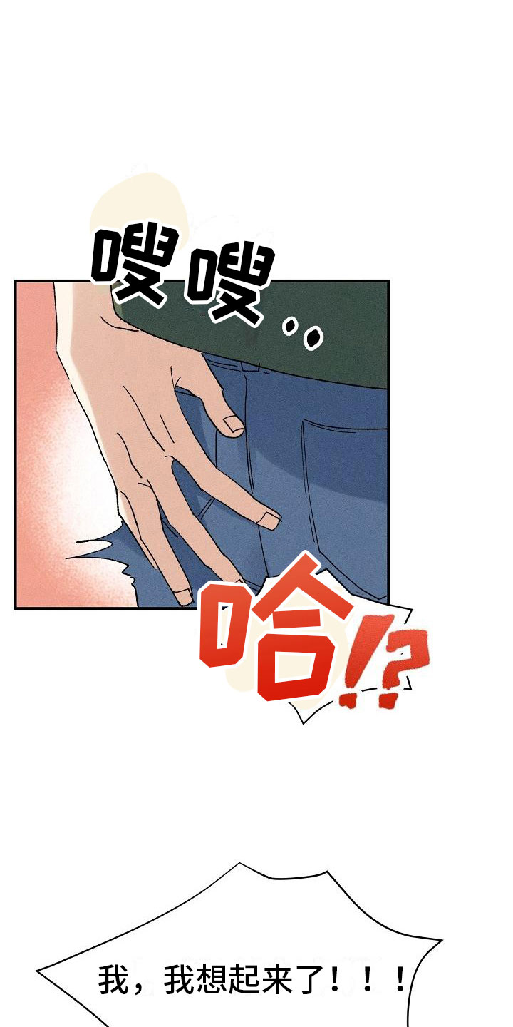 失忆陷阱漫画,第6章：保密条件5图