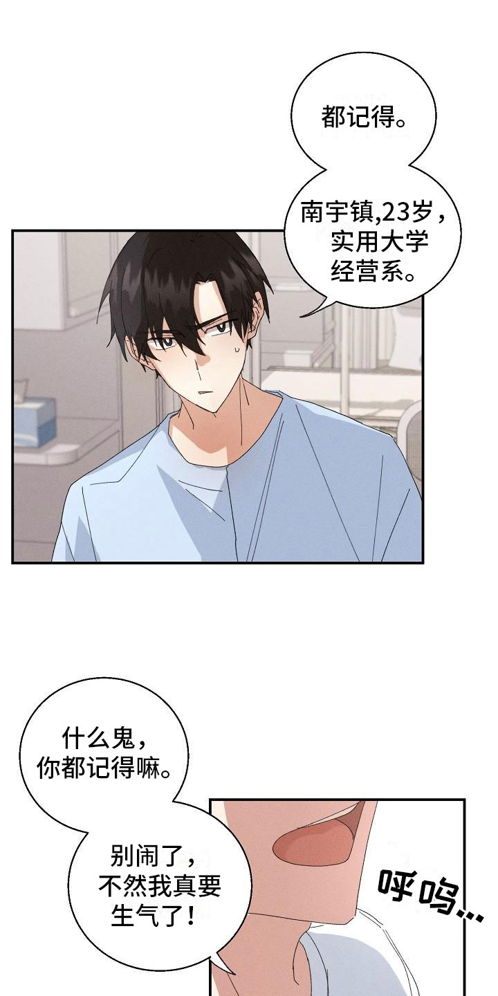 失忆陷阱漫画,第2章：男友5图
