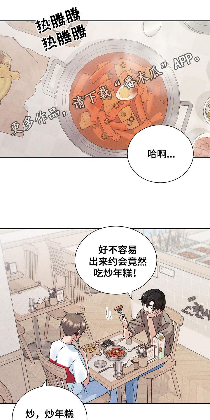 失忆陷阱漫画,第53章：【番外】破罐子破摔1图