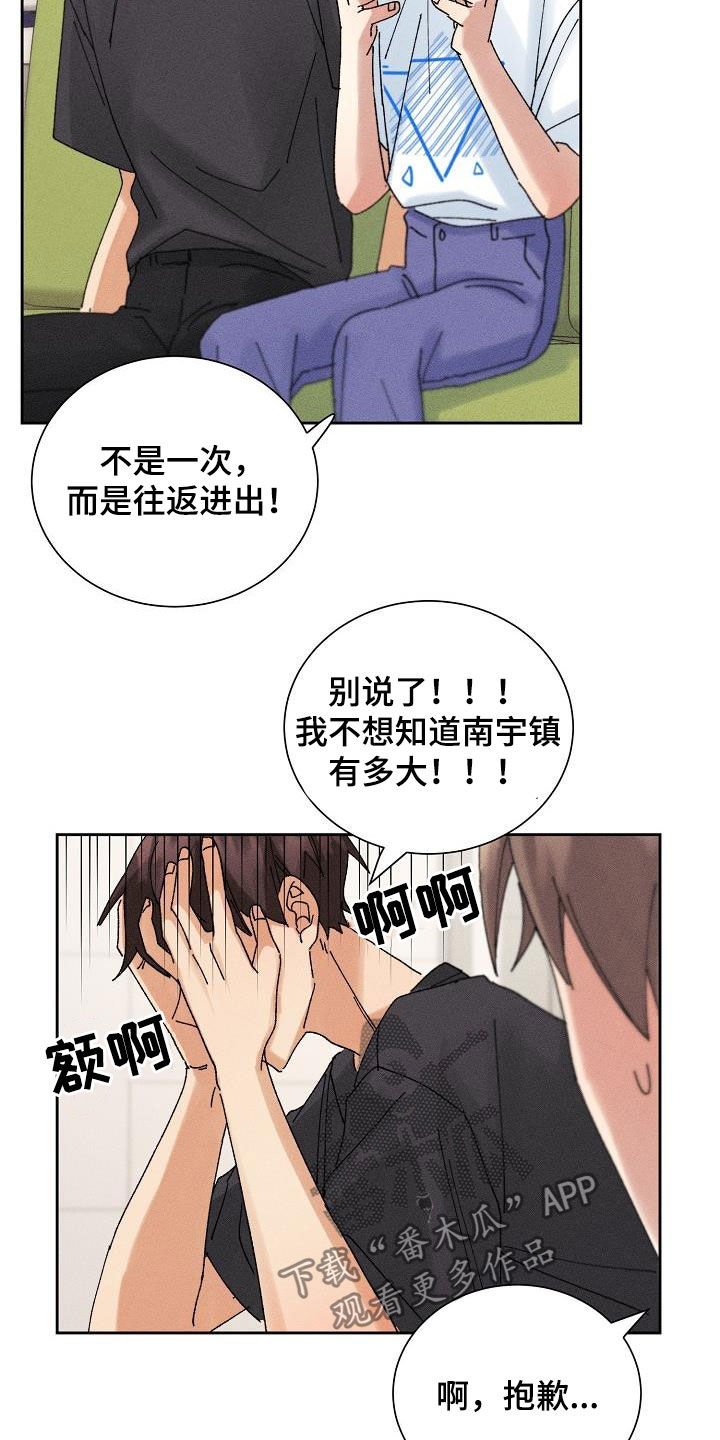 失忆陷阱漫画,第19章：坦白3图
