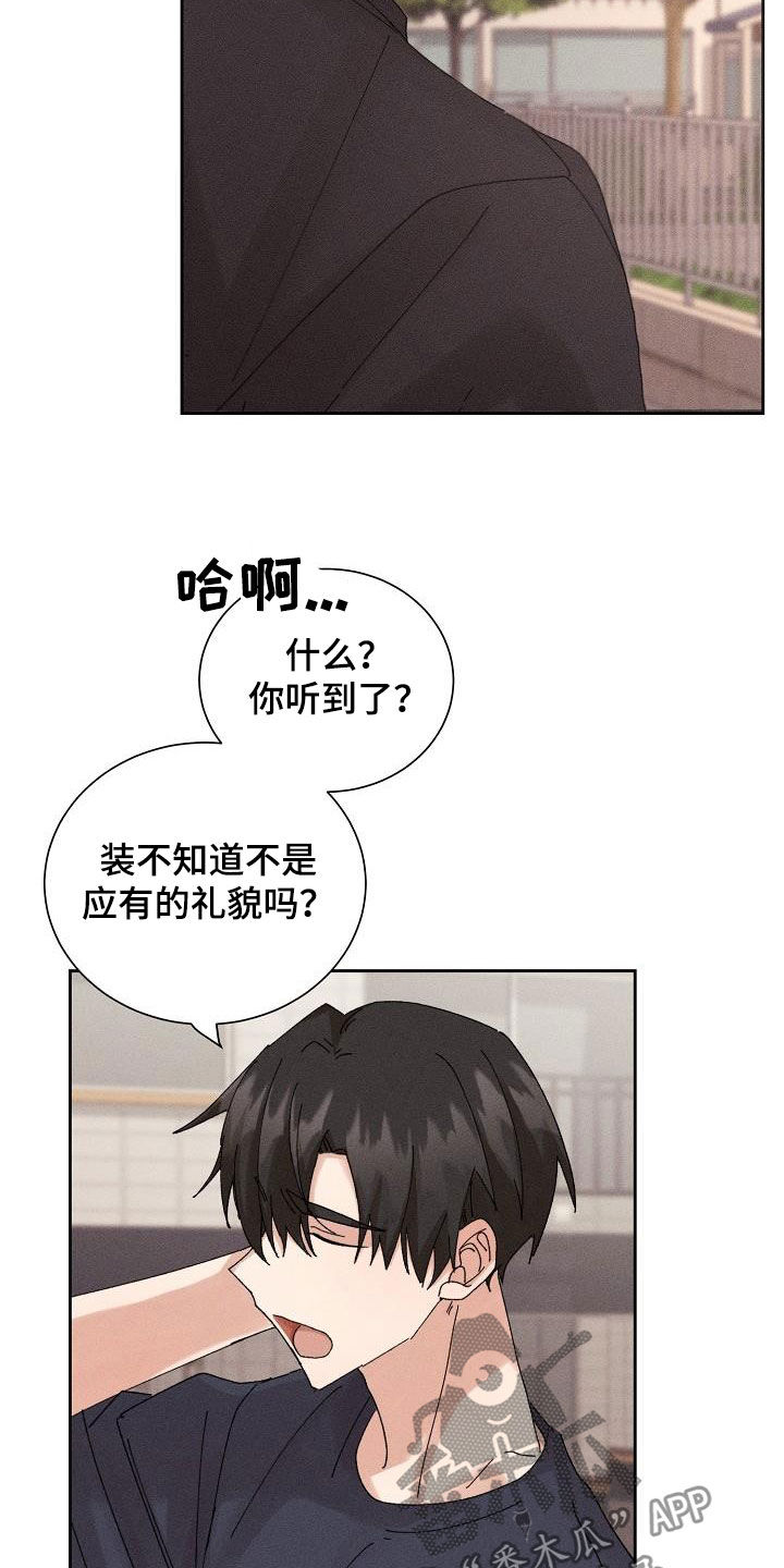 失忆陷阱漫画,第23章：快递5图