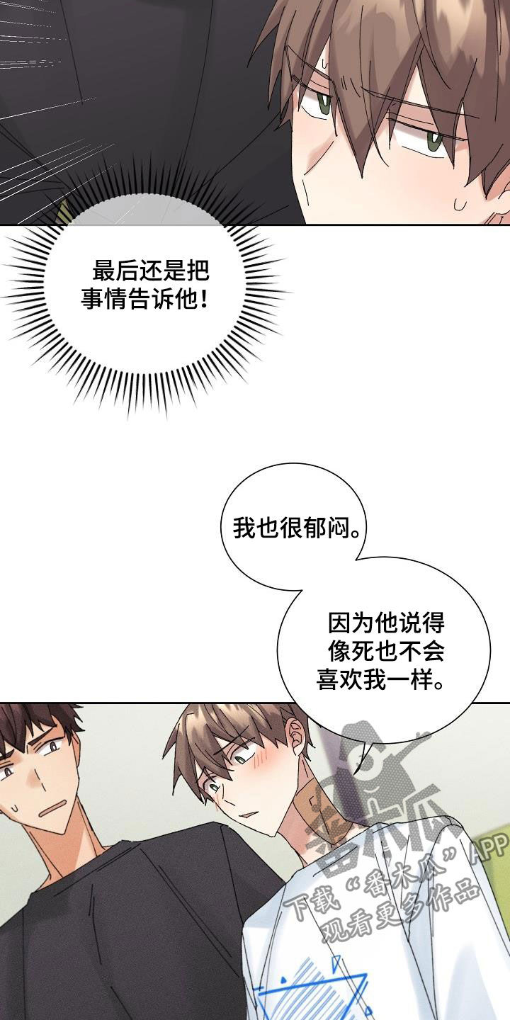 失忆陷阱漫画,第19章：坦白3图