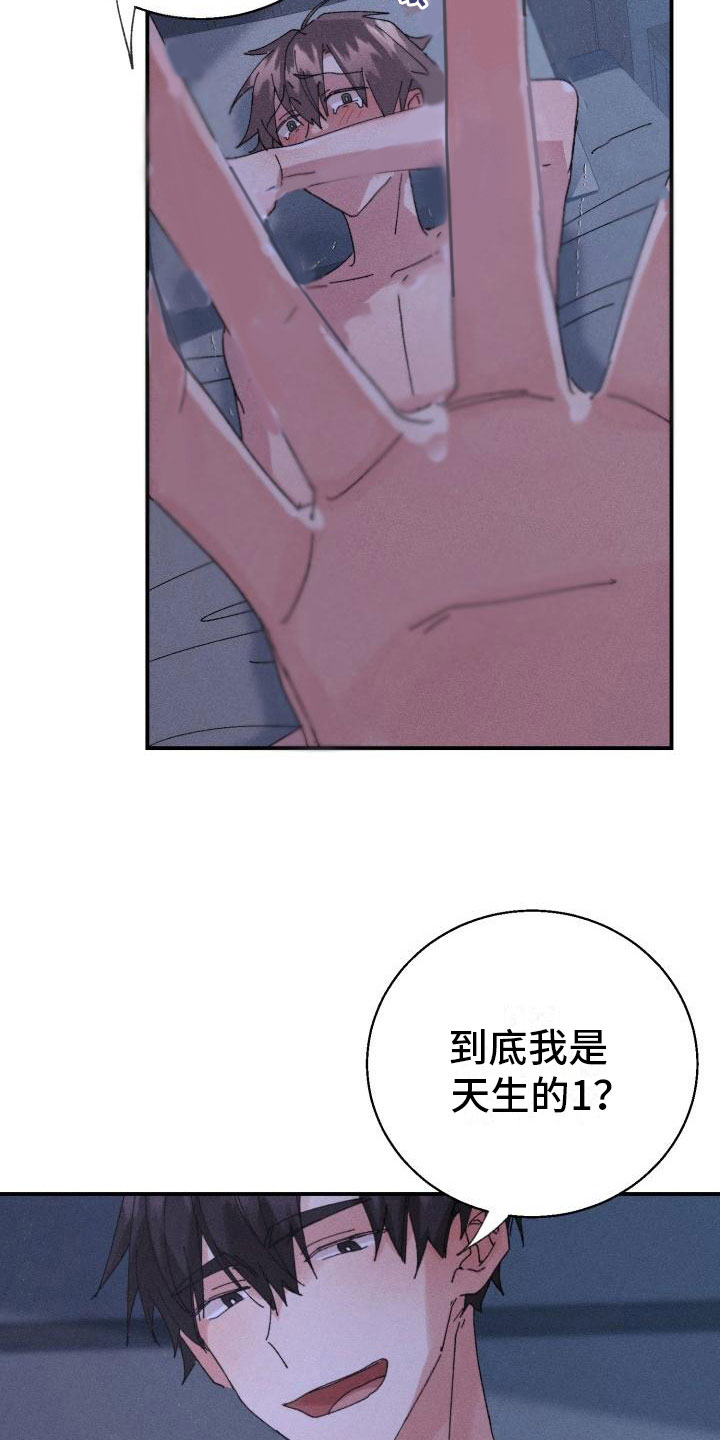 失忆陷阱漫画,第9章：骑虎难下5图