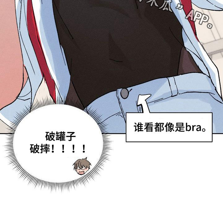 失忆陷阱漫画,第53章：【番外】破罐子破摔2图