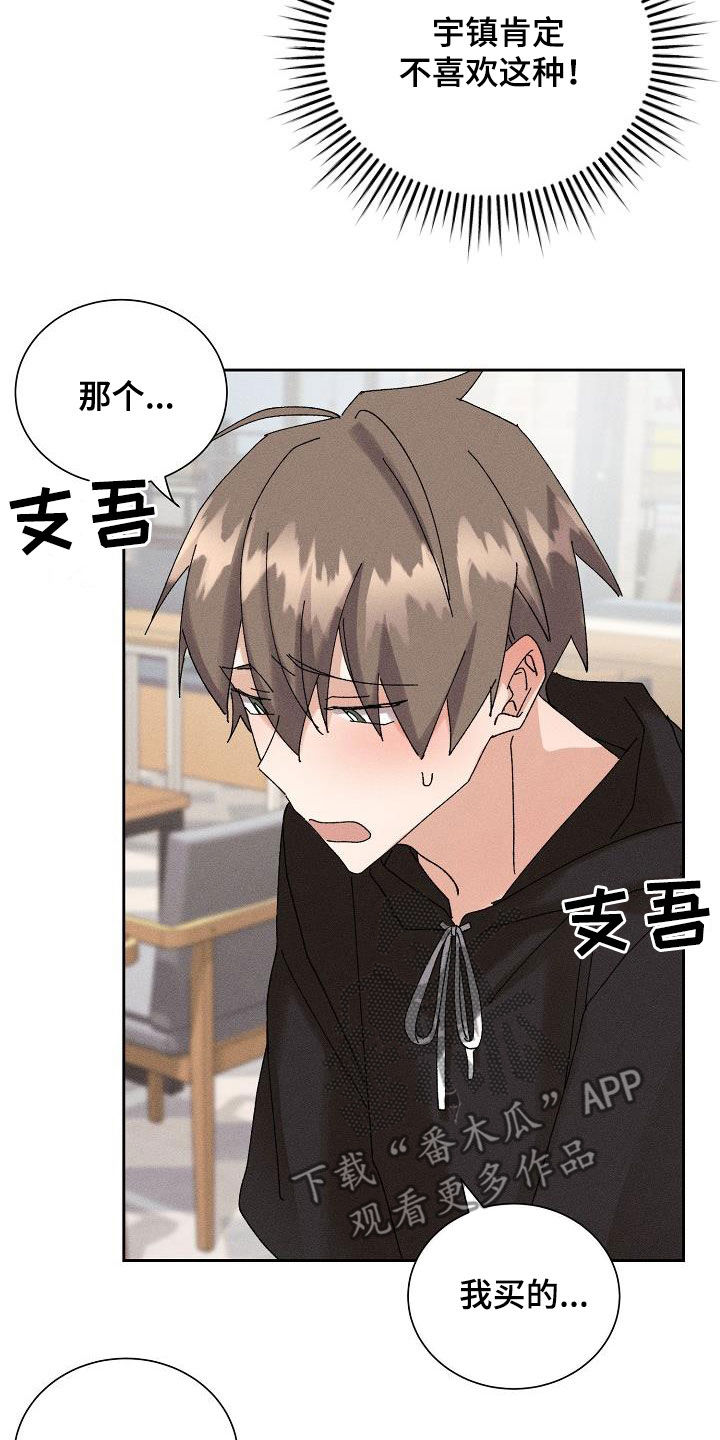 失忆陷阱漫画,第43章：【番外】准备惊喜2图