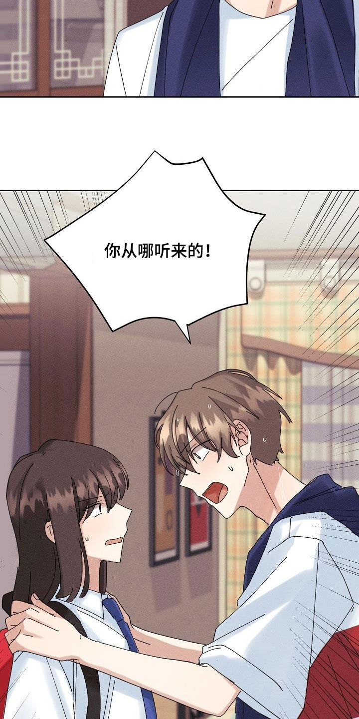 失忆陷阱漫画,第31章：有喜欢的人1图