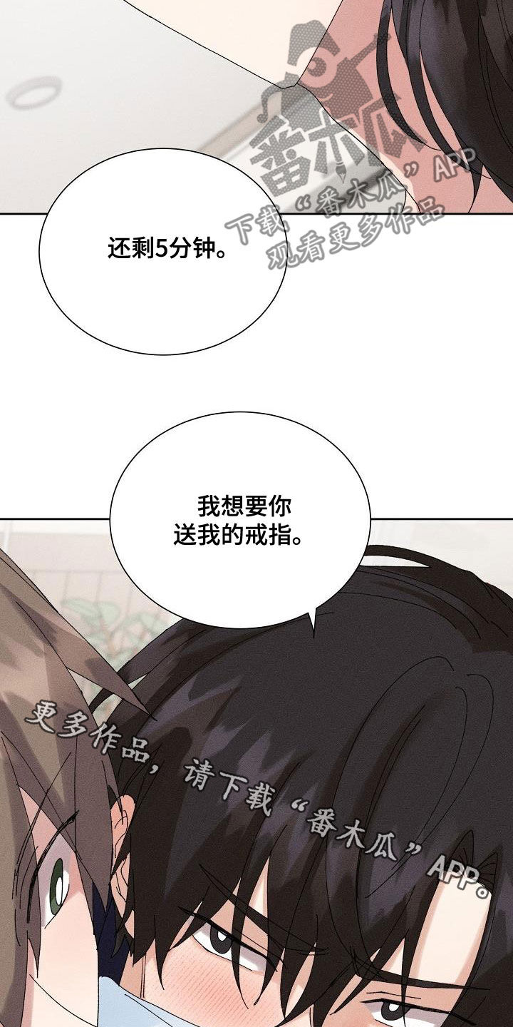 失忆陷阱漫画,第50章：【番外】还剩五分钟5图