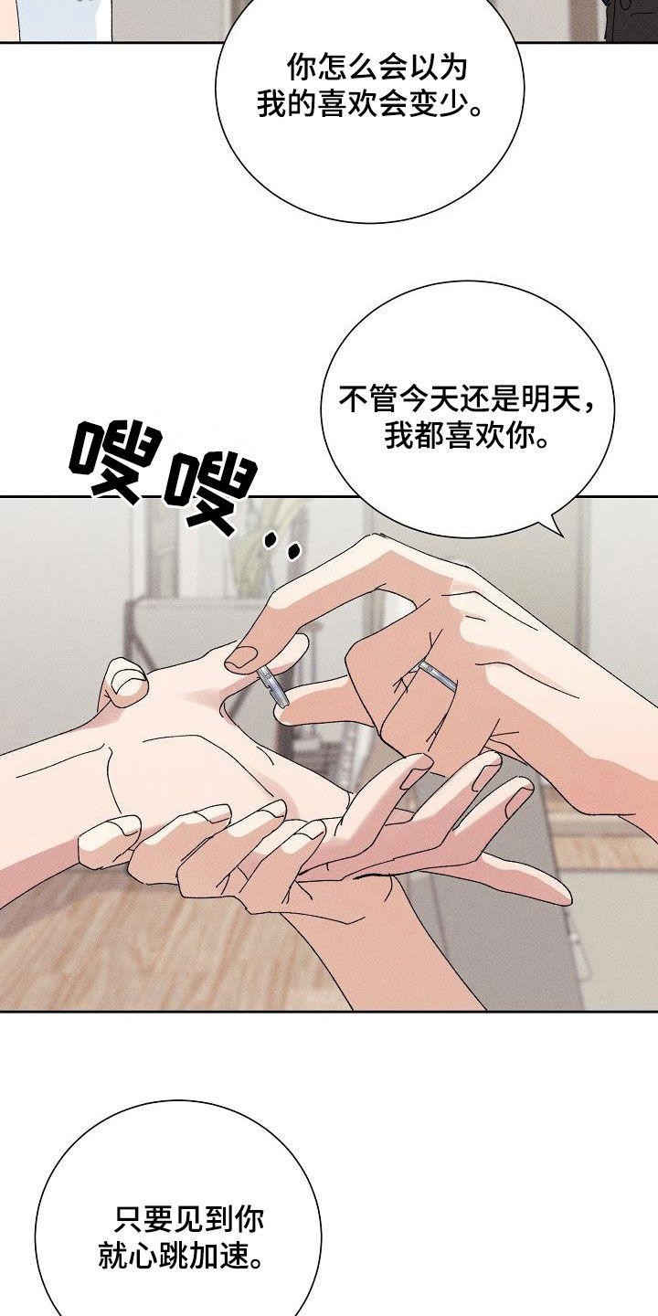 失忆陷阱漫画,第51章：【番外】不会变少5图