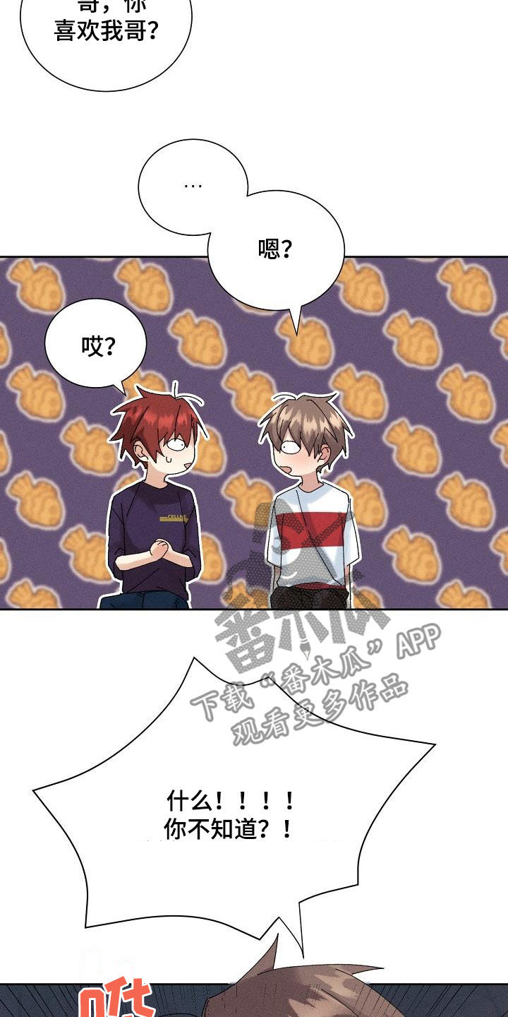 失忆陷阱漫画,第32章：不是那种人4图