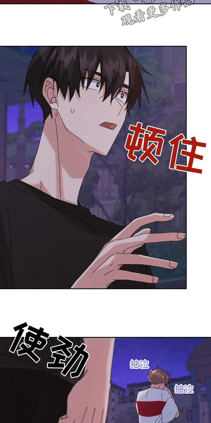 失忆陷阱漫画,第33章：不喜欢你了2图