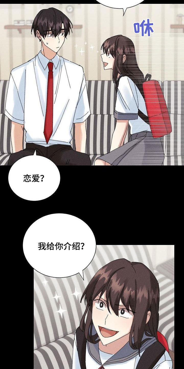 失忆陷阱漫画,第31章：有喜欢的人5图