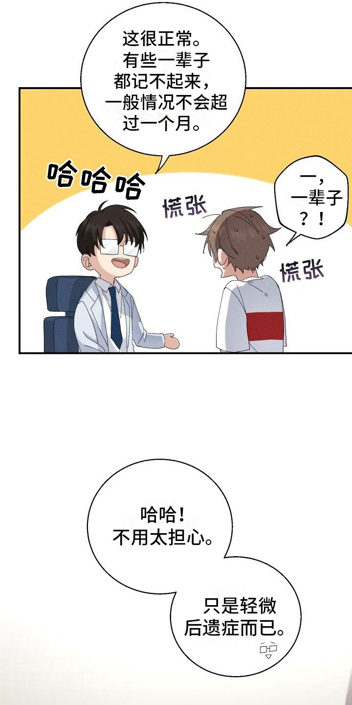 失忆陷阱漫画,第1章：失忆1图