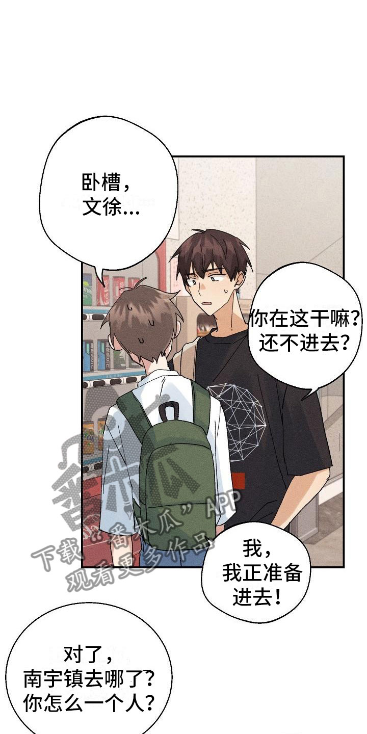 失忆陷阱漫画,第5章：无法面对3图