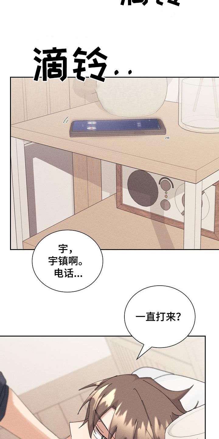 失忆陷阱漫画,第20章：找回记忆4图