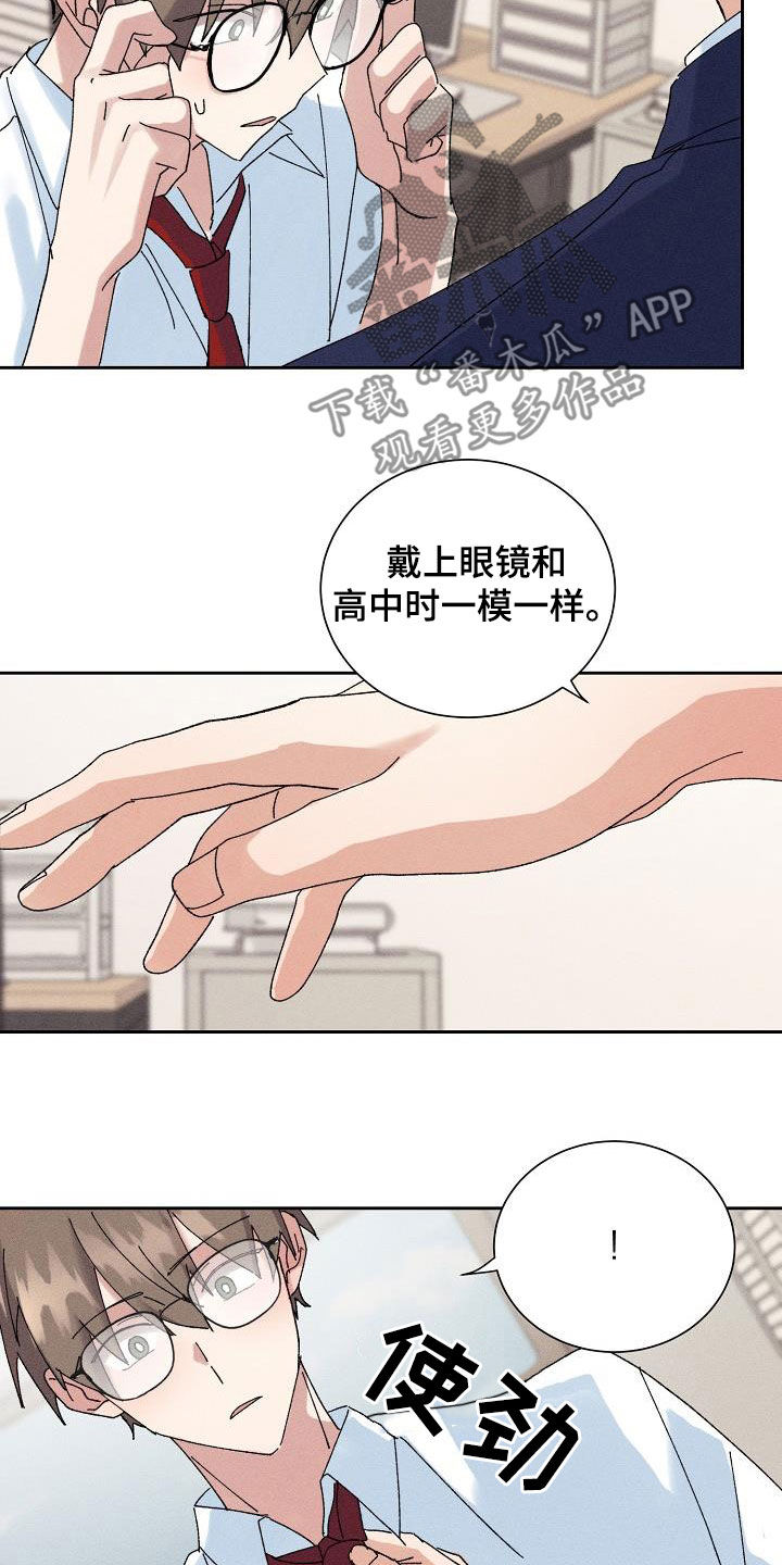 失忆陷阱漫画,第44章：【番外】老实待着3图