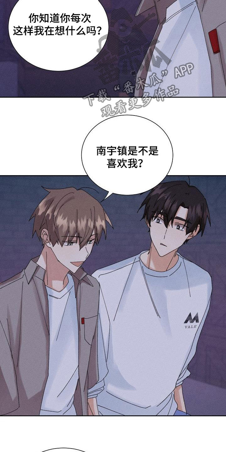 失忆陷阱漫画,第36章：没法做朋友2图