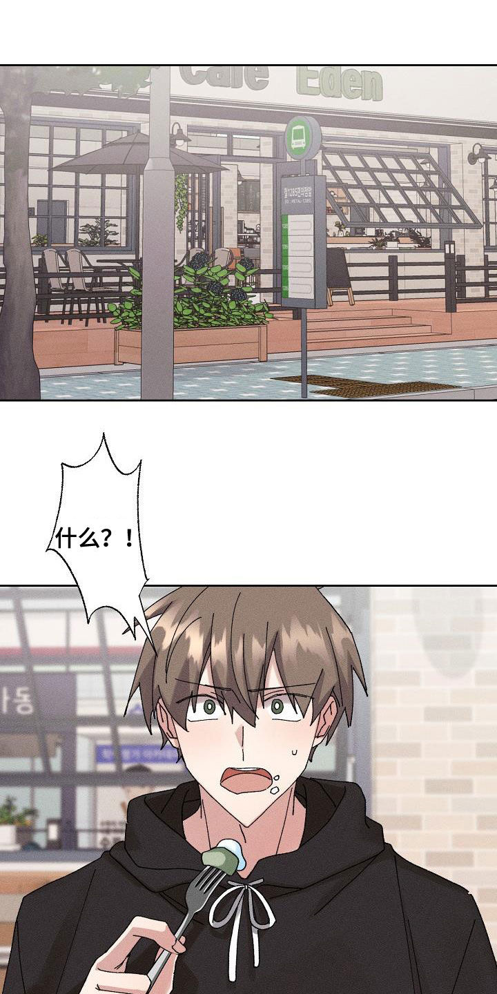 失忆陷阱漫画,第43章：【番外】准备惊喜1图