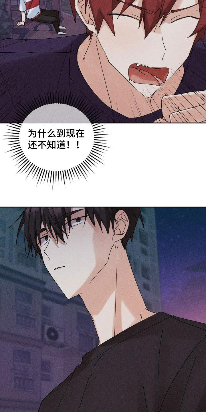失忆陷阱漫画,第32章：不是那种人3图