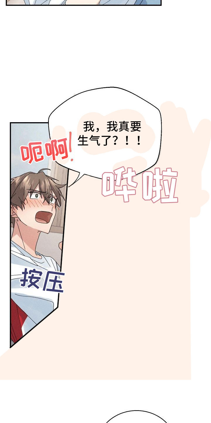 失忆陷阱漫画,第5章：无法面对5图