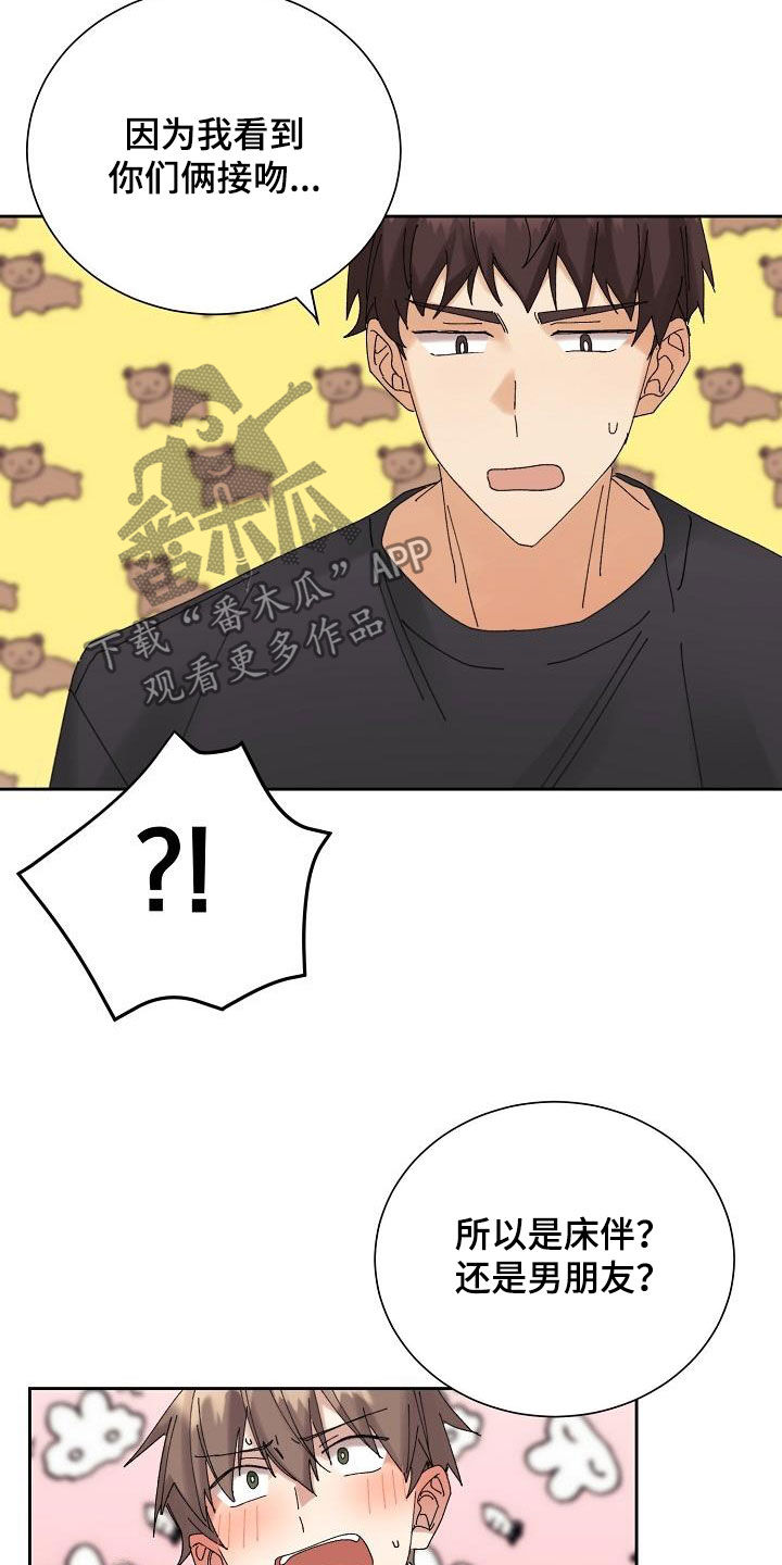 失忆陷阱漫画,第19章：坦白1图