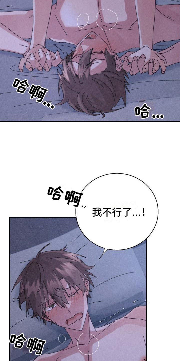 失忆陷阱漫画,第10章：完了2图