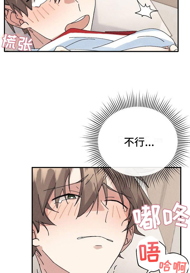 失忆陷阱漫画,第4章：推不开4图
