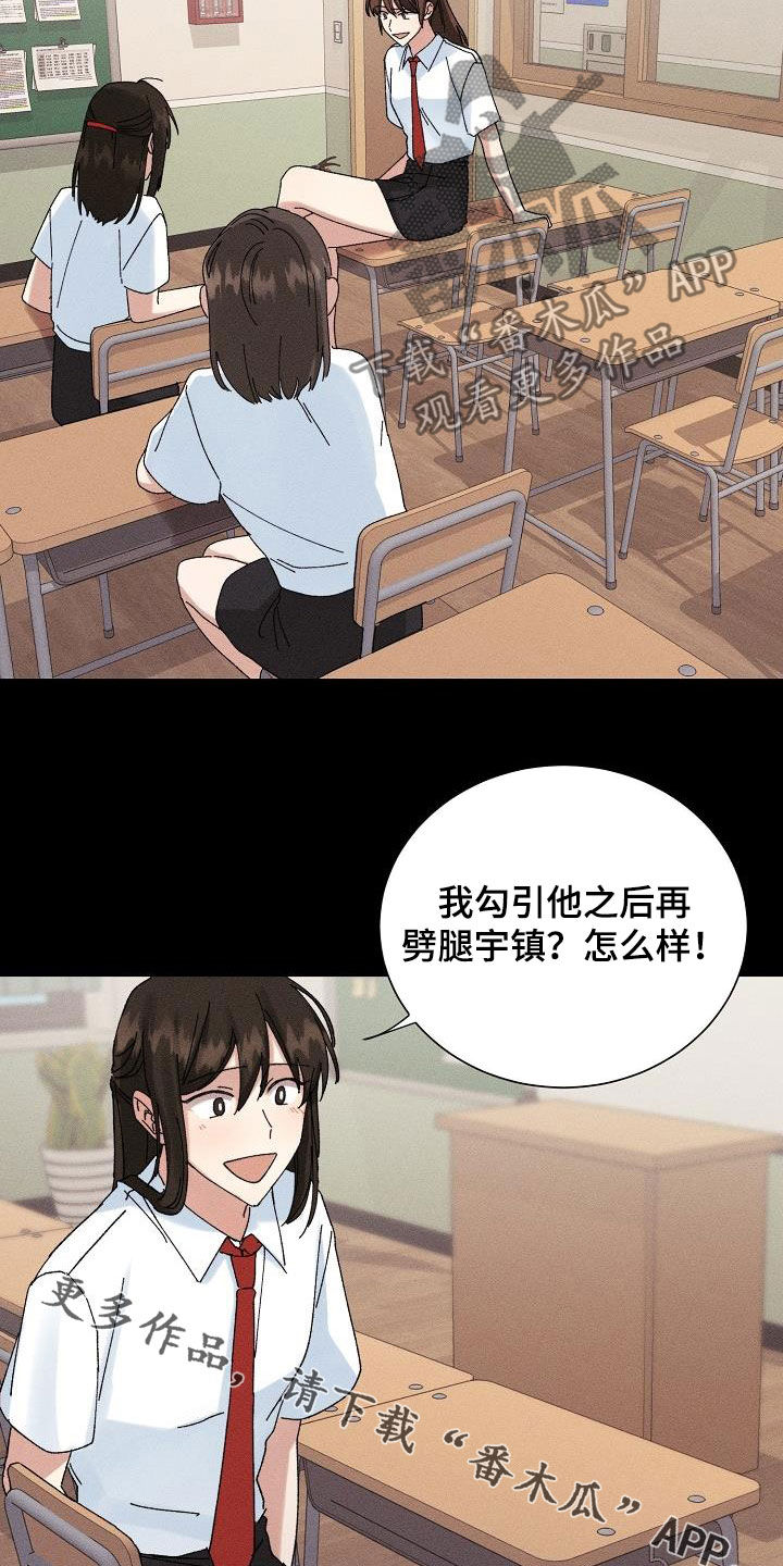 失忆陷阱漫画,第37章：预谋1图