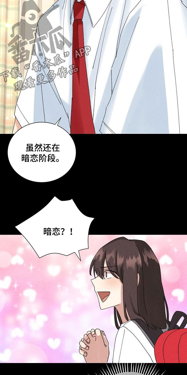 失忆陷阱漫画,第31章：有喜欢的人2图