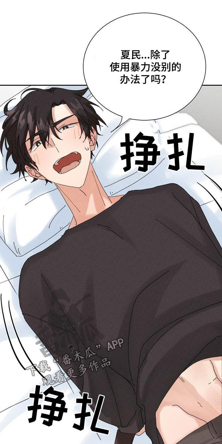 失忆陷阱漫画,第17章：我可以2图