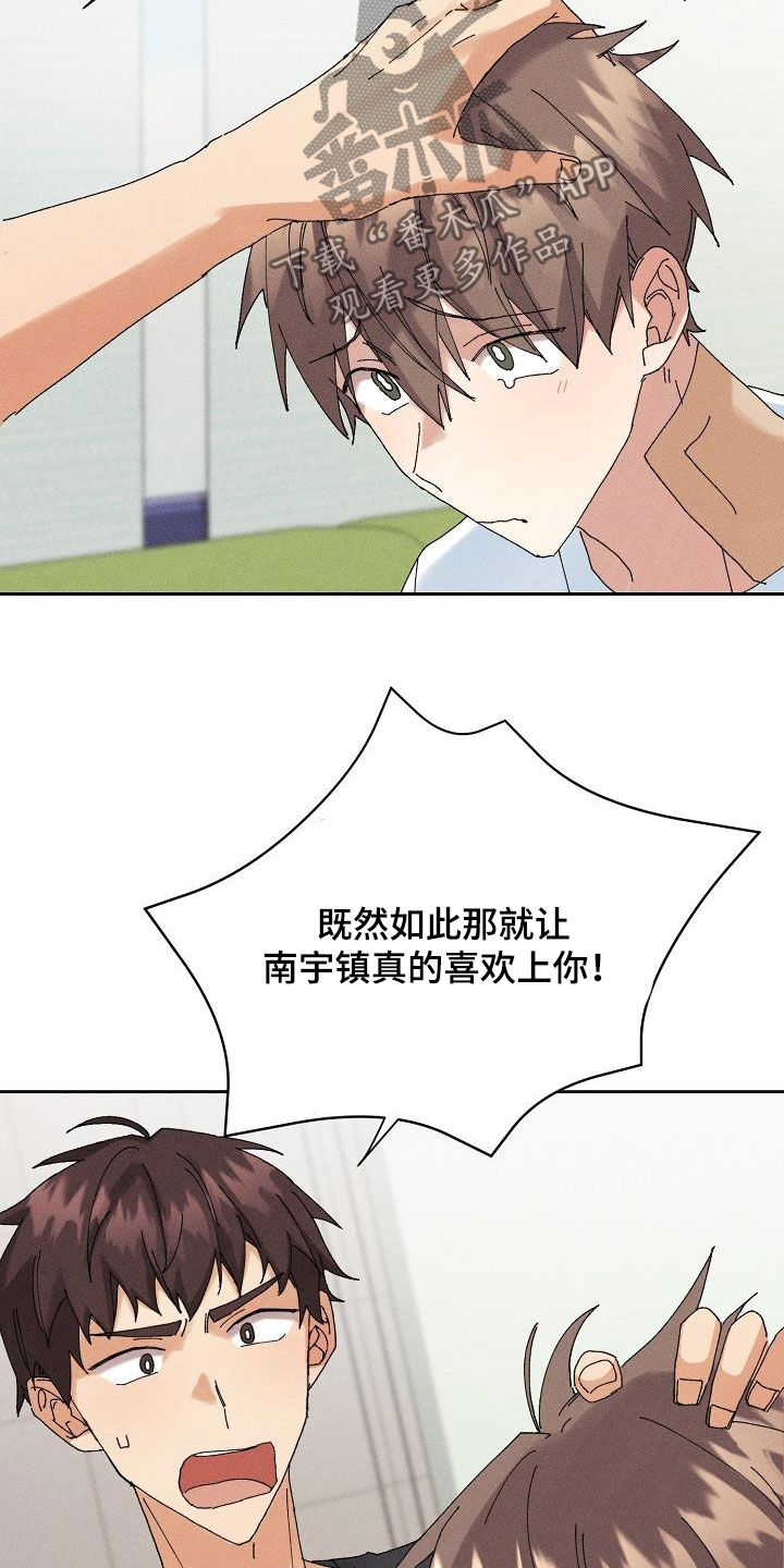 失忆陷阱漫画,第19章：坦白2图
