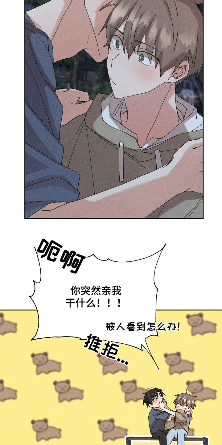 失忆陷阱漫画,第47章：【番外】喝醉2图