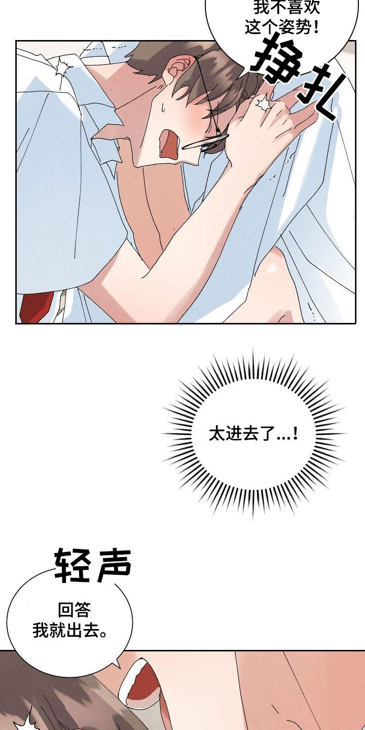 失忆陷阱漫画,第45章：【番外】大骗子5图