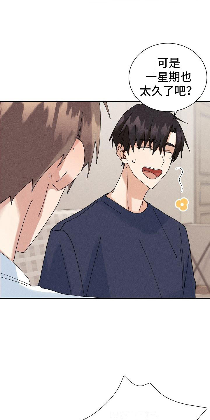 失忆陷阱漫画,第15章：过度健康4图