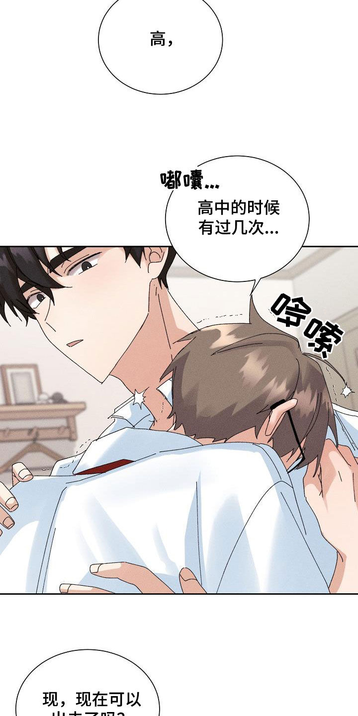 失忆陷阱漫画,第45章：【番外】大骗子2图